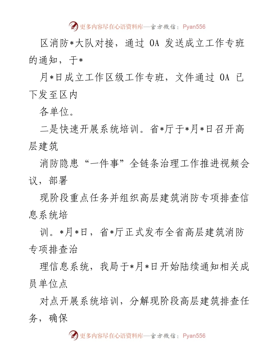 [工作总结] 高层建筑消防隐患治理会议 - 高层建筑消防隐患治理阶段性工作汇报.docx_第2页