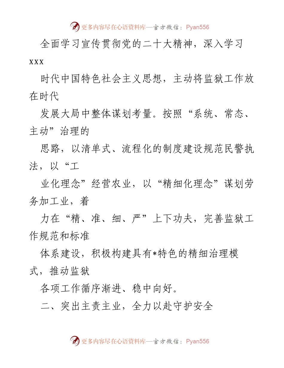 [工作总结] 述职报告 - 2022年度工作述职述德述廉报告.docx_第2页