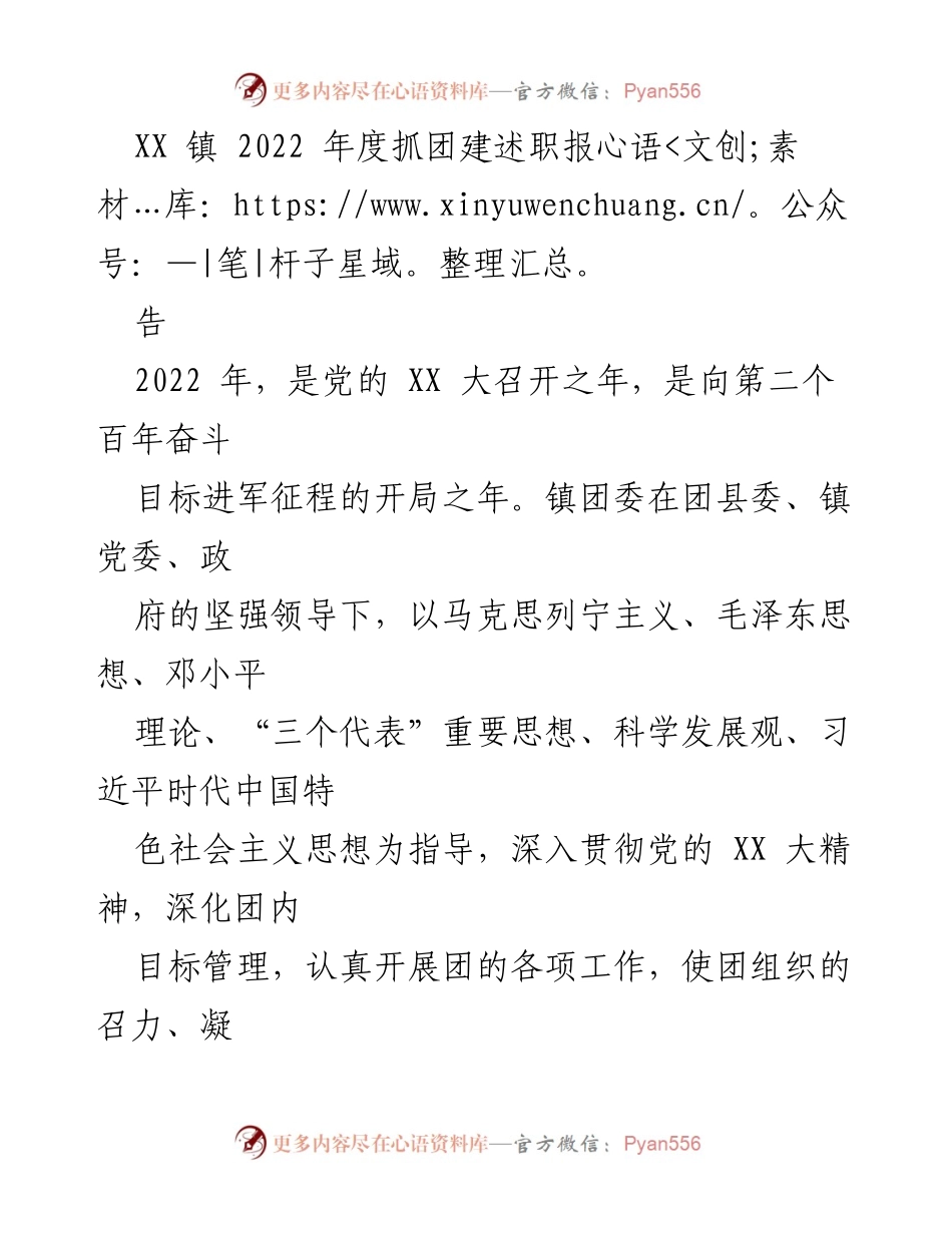 [工作总结] 镇团委年度工作 - XX 镇 2022 年度团建工作总结报告.docx_第1页