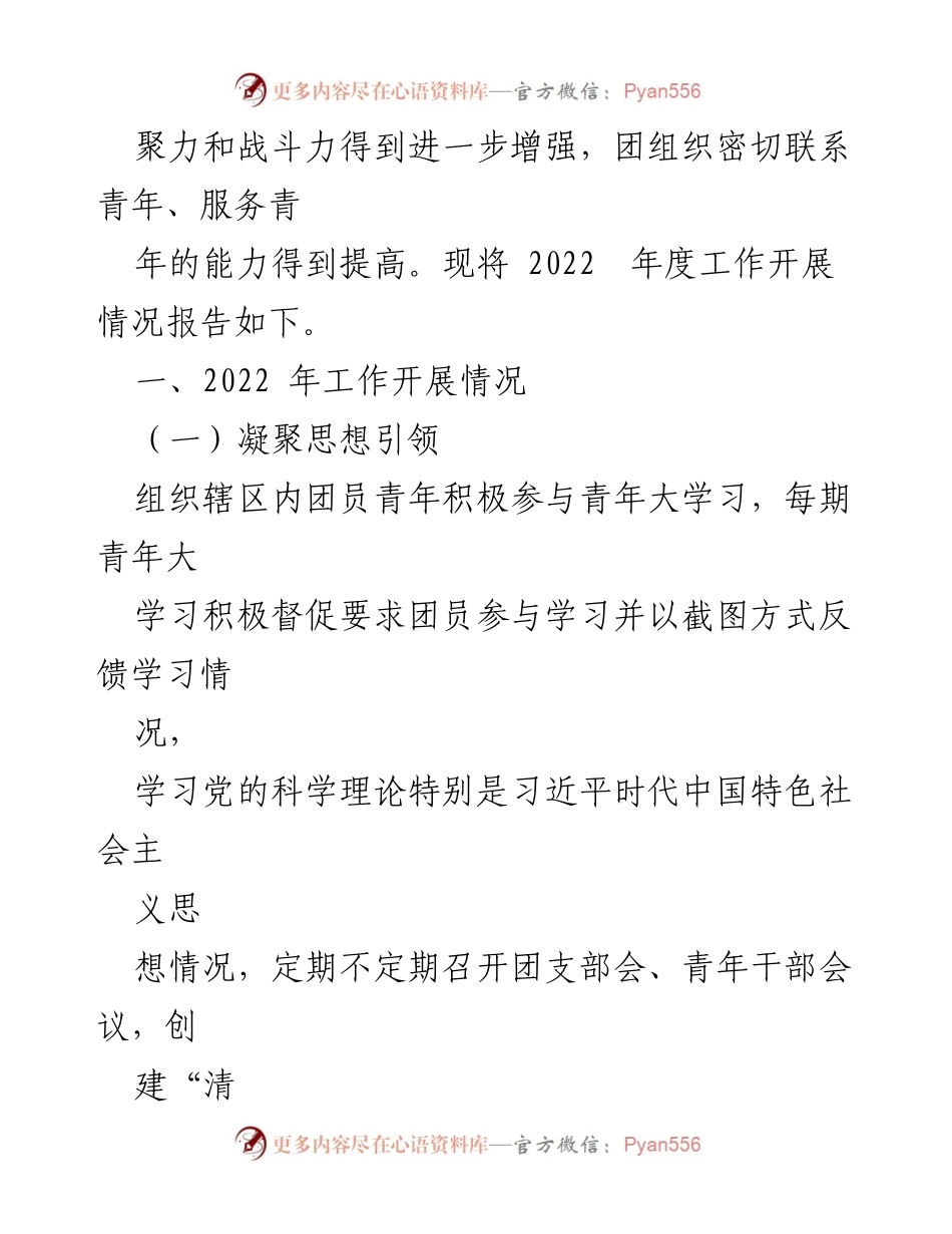 [工作总结] 镇团委年度工作 - XX 镇 2022 年度团建工作总结报告.docx_第2页