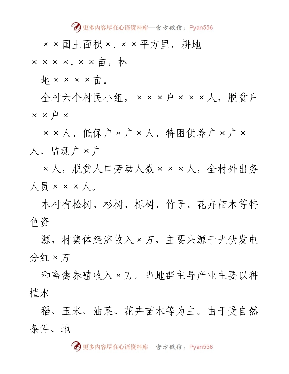 [工作总结] 驻村帮扶 - 2022年度驻村帮扶工作总结报告_1.docx_第2页