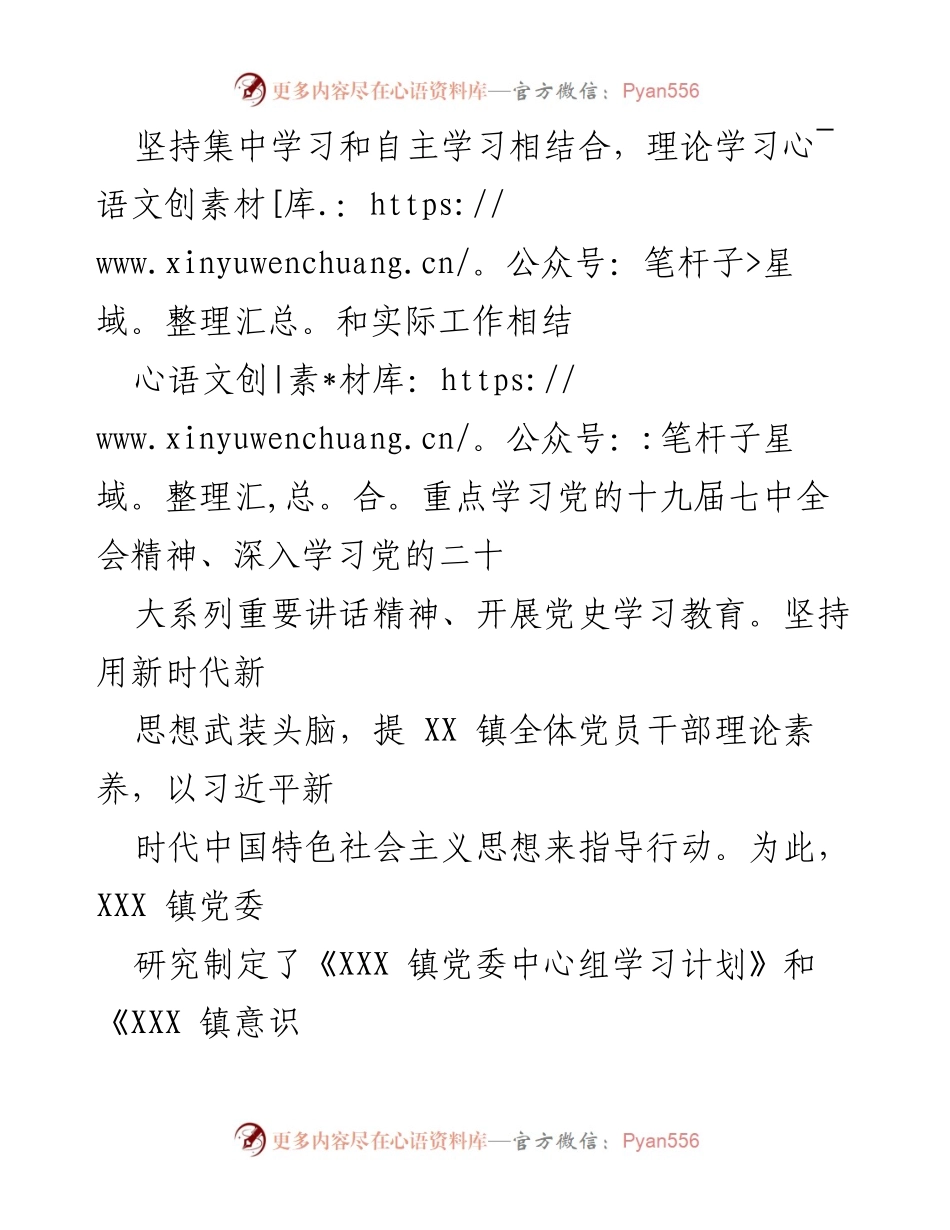 [工作总结] 镇政府 - 2022年工作总结与2023年工作计划.docx_第2页