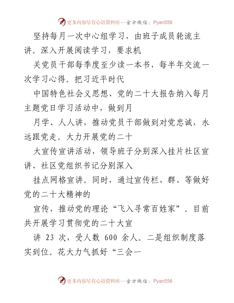 [工作总结] 街道办 - 2022年工作总结与2023年工作计划报告.docx_第2页
