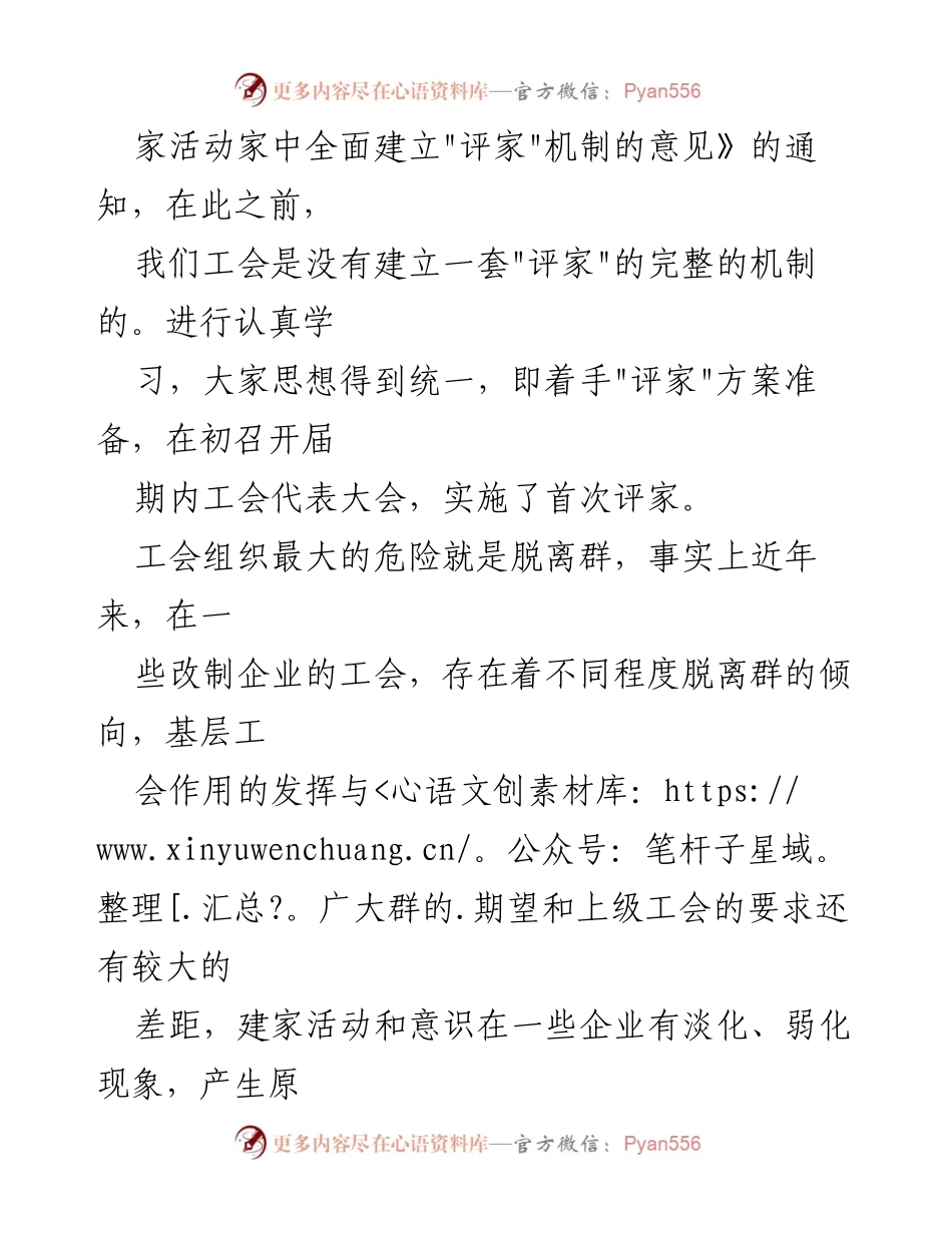 [工作报告] 工会改制 - 常州路运输有限司工会“评家”机制实施情况汇报.docx_第2页