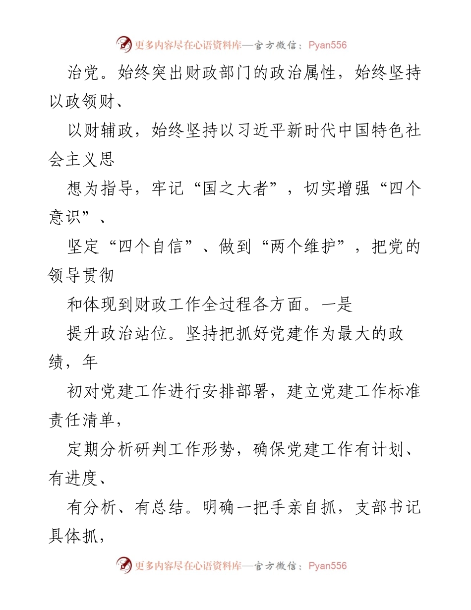 [工作总结] 财政局党建工作 - 区财政局党建工作总结报告.docx_第2页