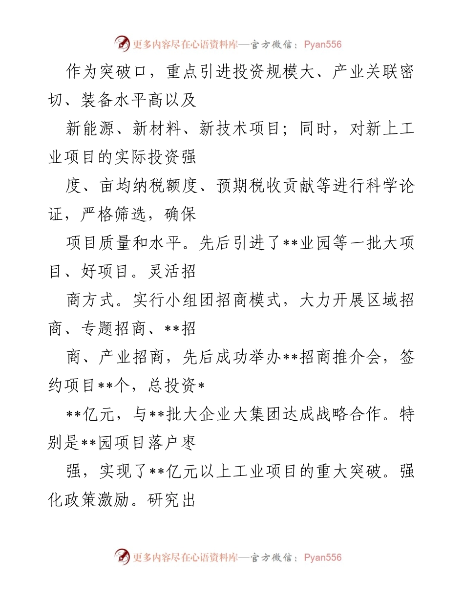 [工作总结] 项目建设推进情况 - __县项目建设推动高质量发展的实践与成效.docx_第2页