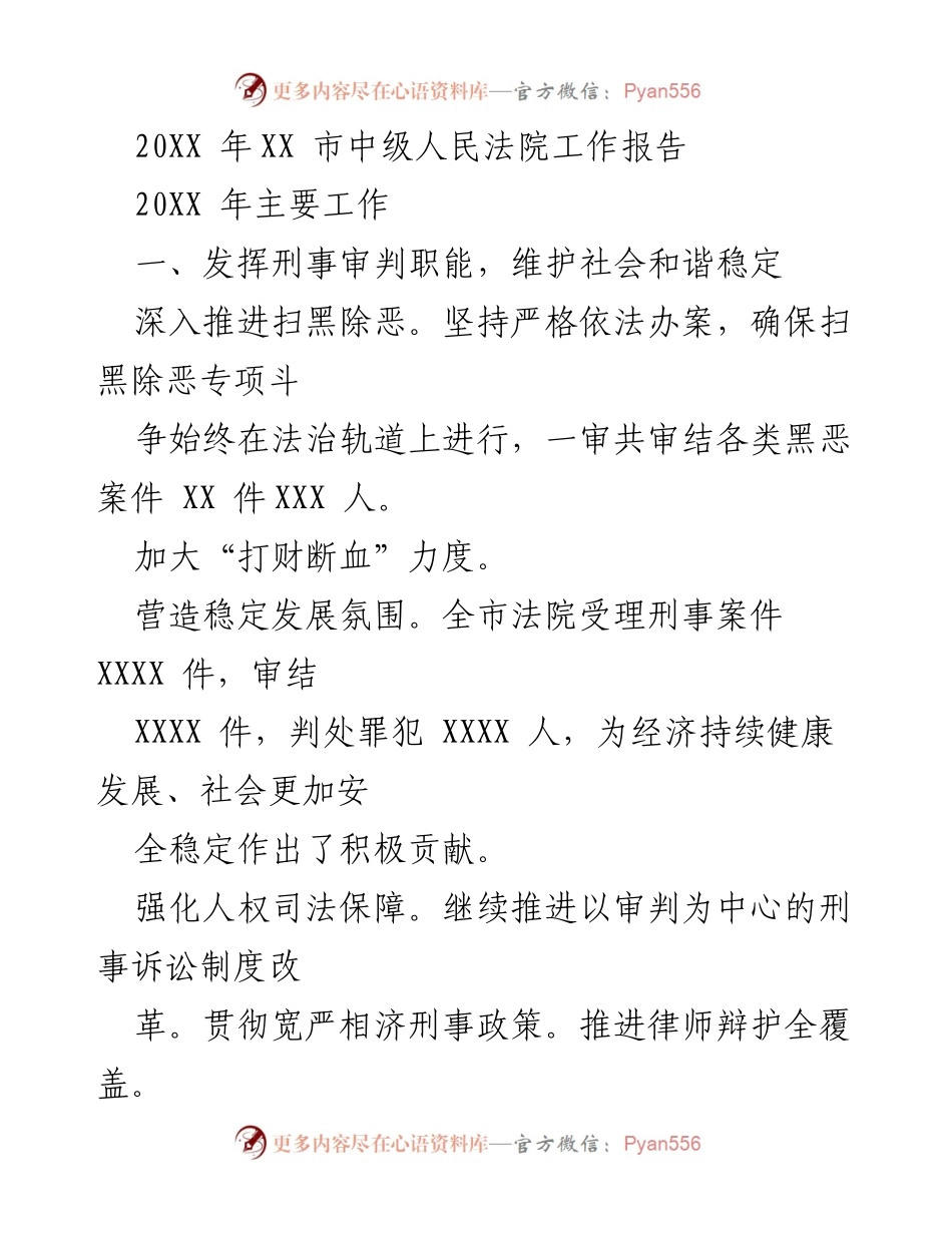 [工作报告] XX 市中级人民法院 - 20XX 年工作总结与发展展望.docx_第1页