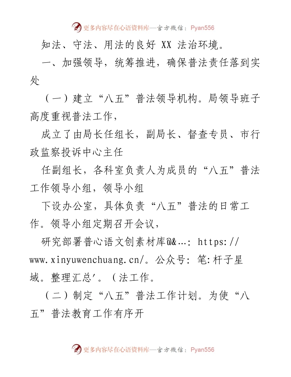 [工作总结] 自查报告 - “八五”普法工作自查情况总结报告.docx_第2页