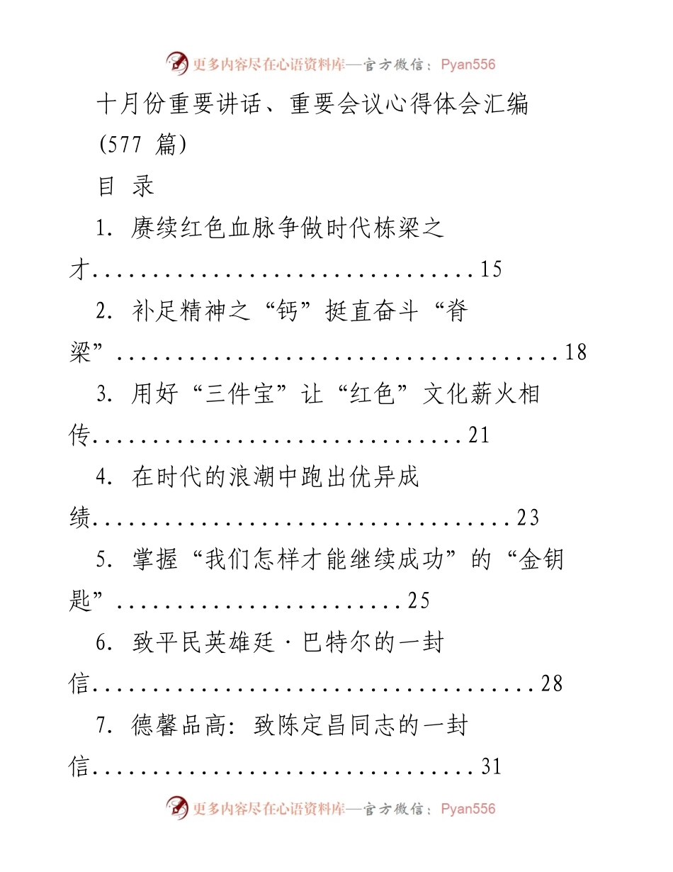 [工作总结] 重要讲话与会议 - 十月份重要讲话与会议心得体会汇编.docx_第1页