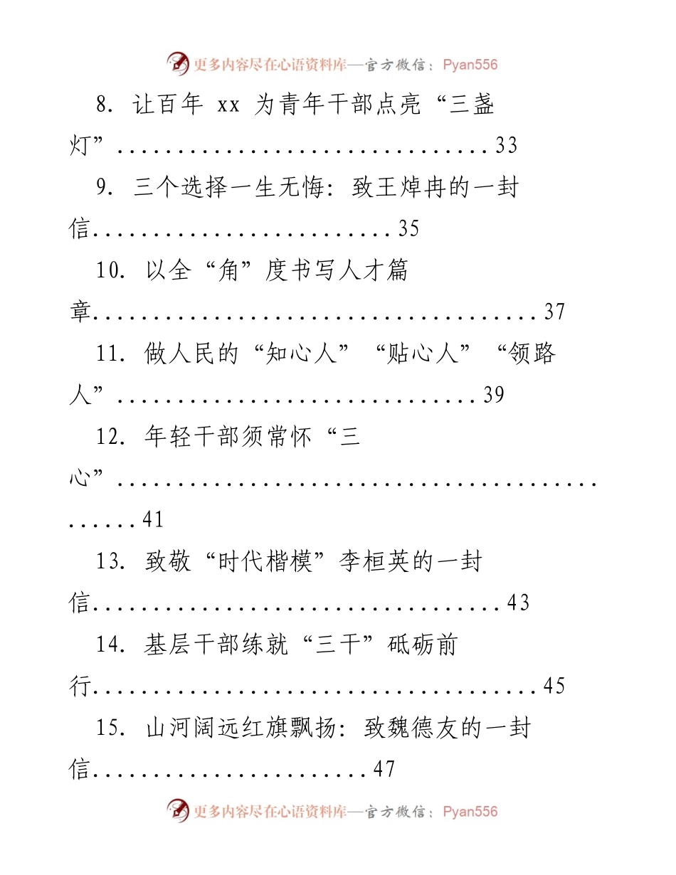 [工作总结] 重要讲话与会议 - 十月份重要讲话与会议心得体会汇编.docx_第2页