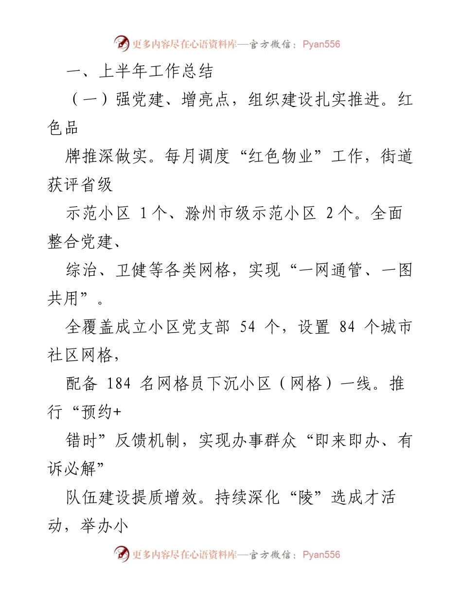 [工作总结] 街道 - 2024年上半年工作总结与下半年工作计划_1.docx_第2页