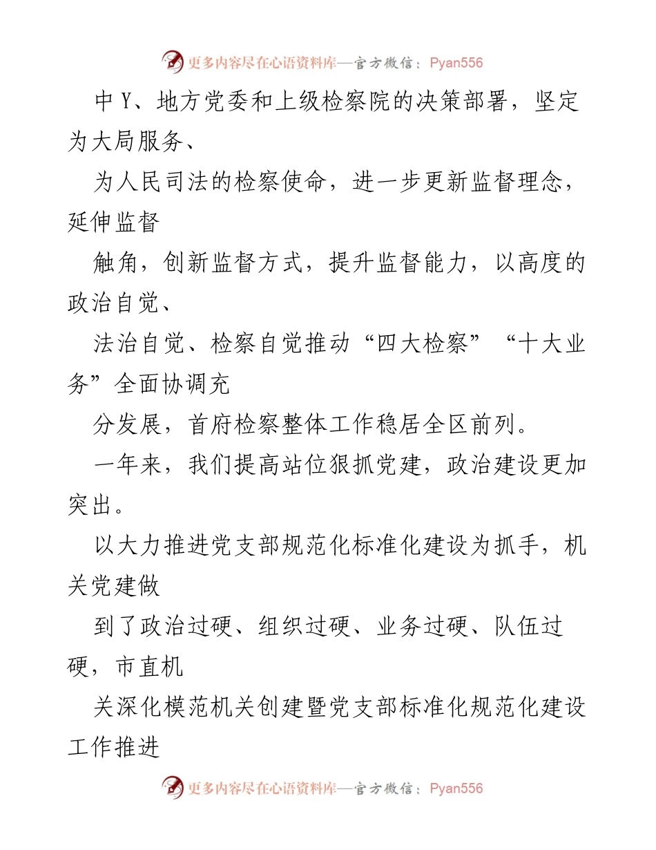 [工作报告] 南宁市人民检察院 - 2021年南宁市人民检察院工作总结报告.docx_第2页