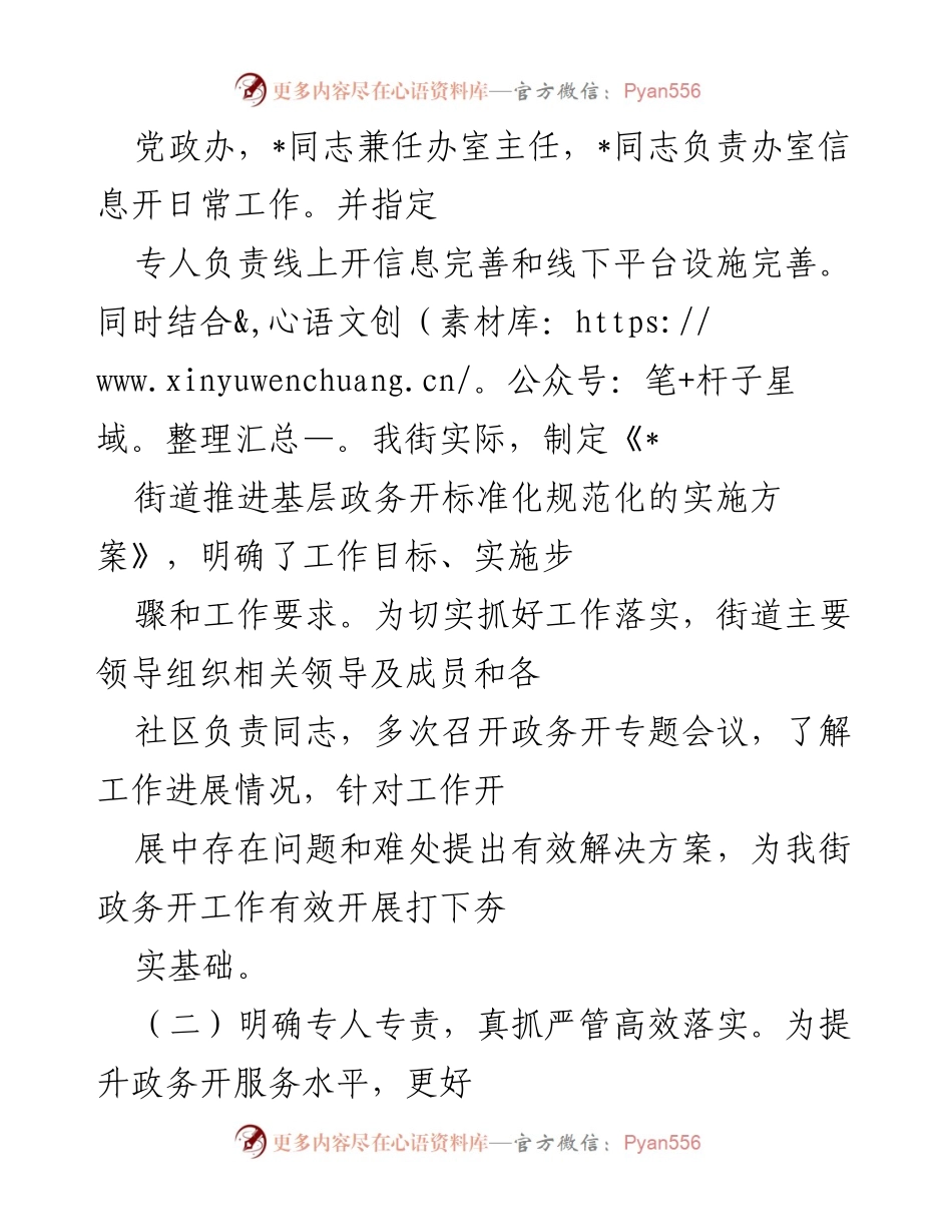 [工作总结] 街道政务 - 街道政务开标准化规范化“十县百乡”建设工作总结.docx_第2页