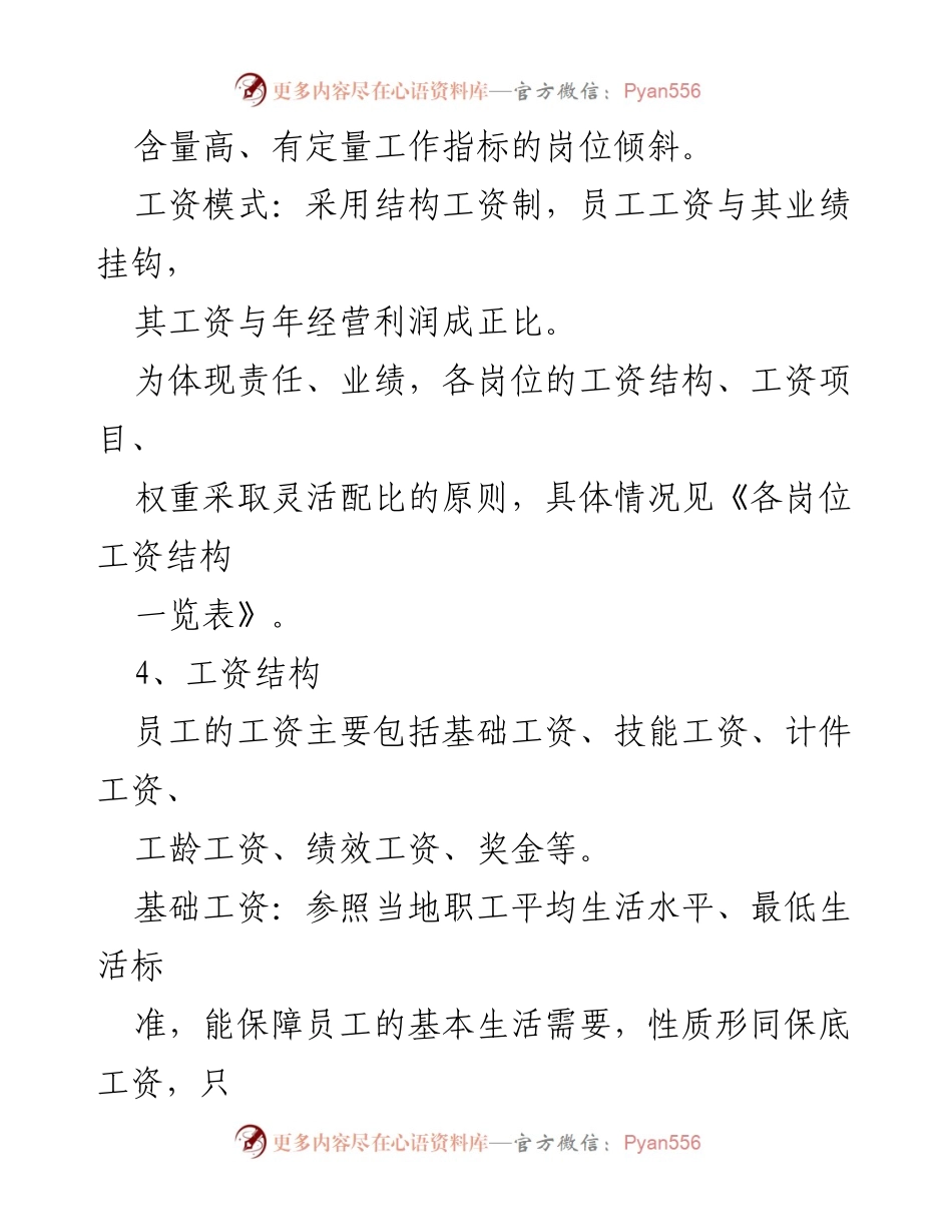 [工作总结] 薪酬管理 - 最新员工薪酬调整方案解析.docx_第2页