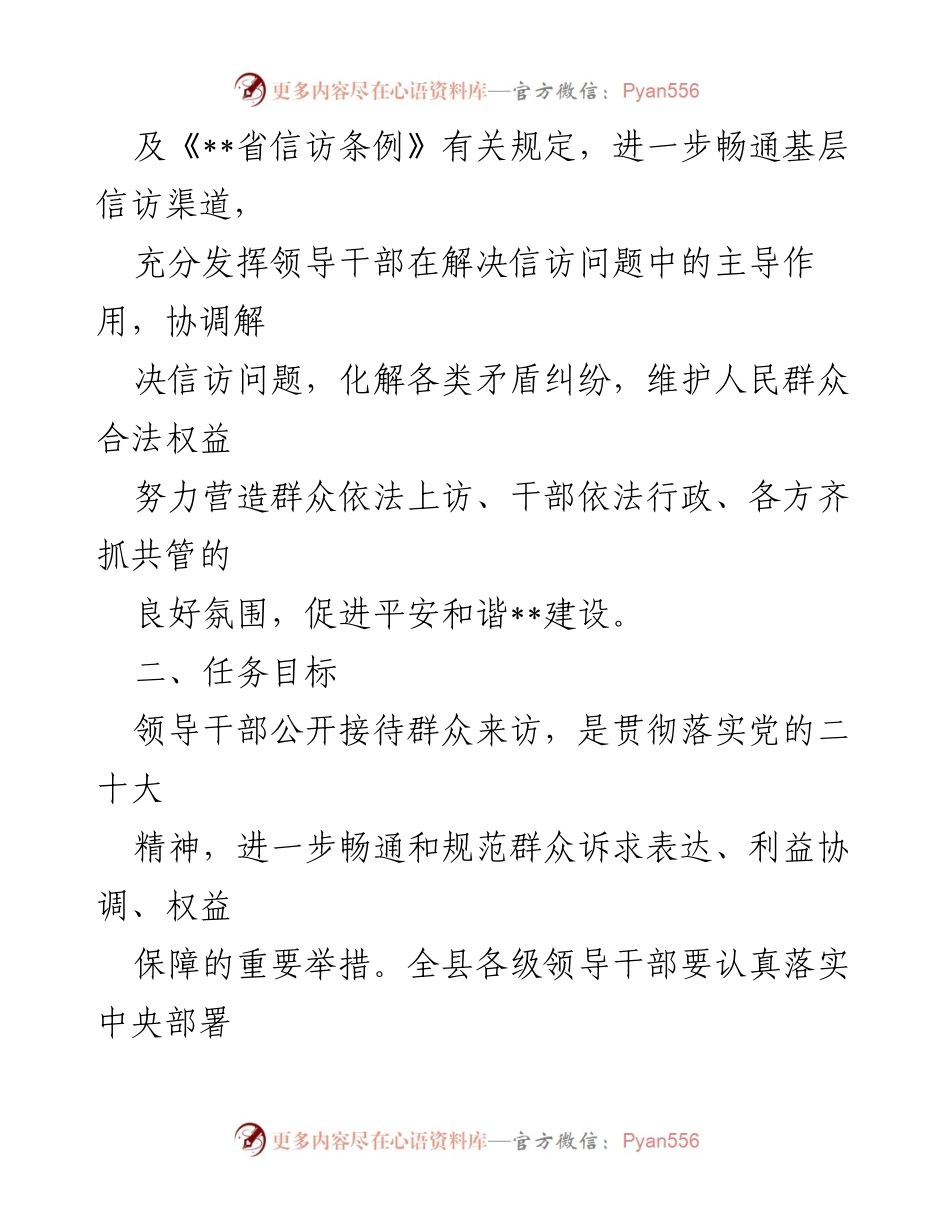 [工作总结] 领导干部接访工作 - 县乡领导干部公开接访实施意见.docx_第2页