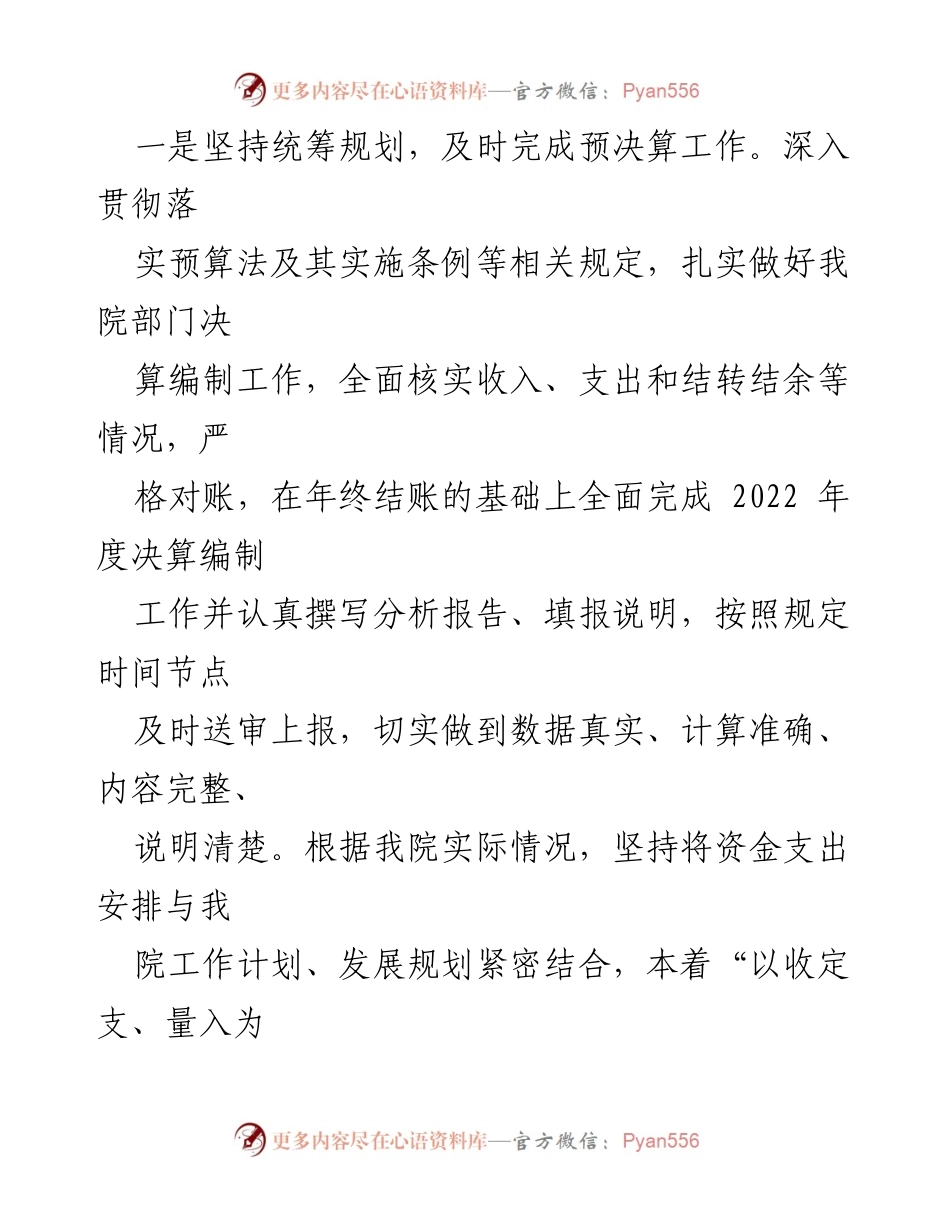 [工作总结] 财务部 - 2023年财务工作总结与2024年工作计划.docx_第2页