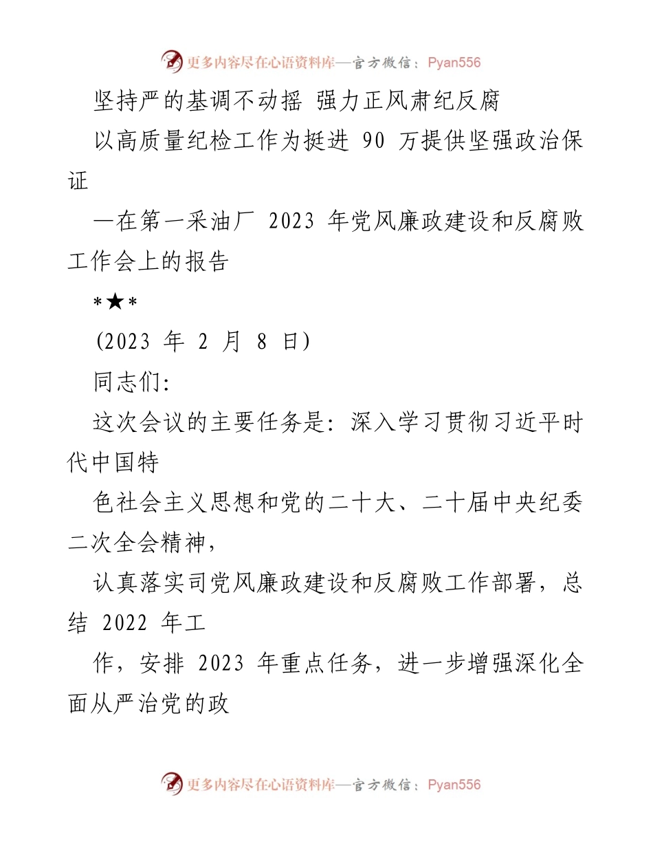 [工作报告] 会议 - 加强党风廉政建设与反腐败工作总结与展望.docx_第1页