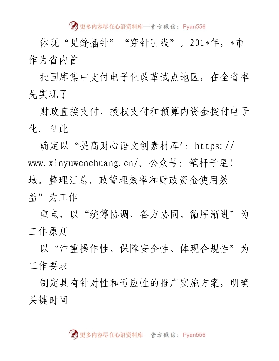 [工作总结] 财政国库改革 - 某市财政国库电子化改革实践与成效总结.docx_第2页