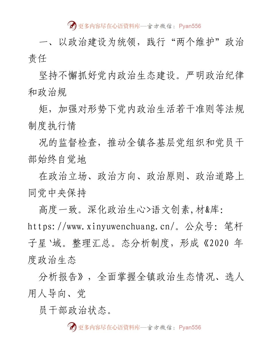 [工作报告] 大会 - 坚守初心、牢记使命：推动高质量发展的纪律保障.docx_第2页