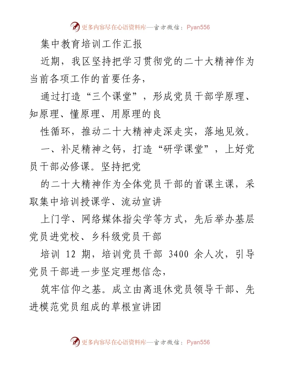 [工作总结] 集中教育培训工作 - 打造“三个课堂”，推动党的二十大精神落地见效.docx_第1页