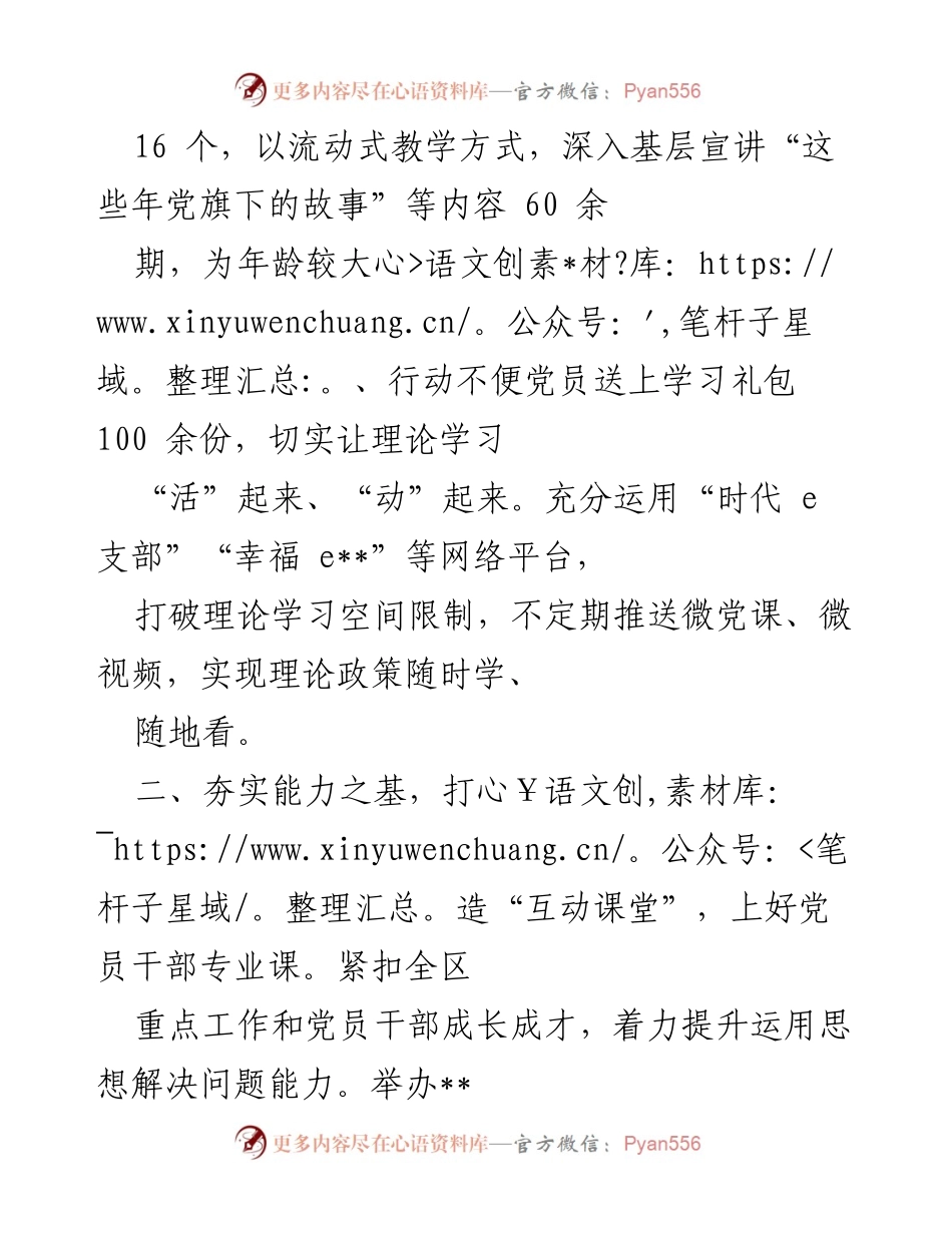 [工作总结] 集中教育培训工作 - 打造“三个课堂”，推动党的二十大精神落地见效.docx_第2页