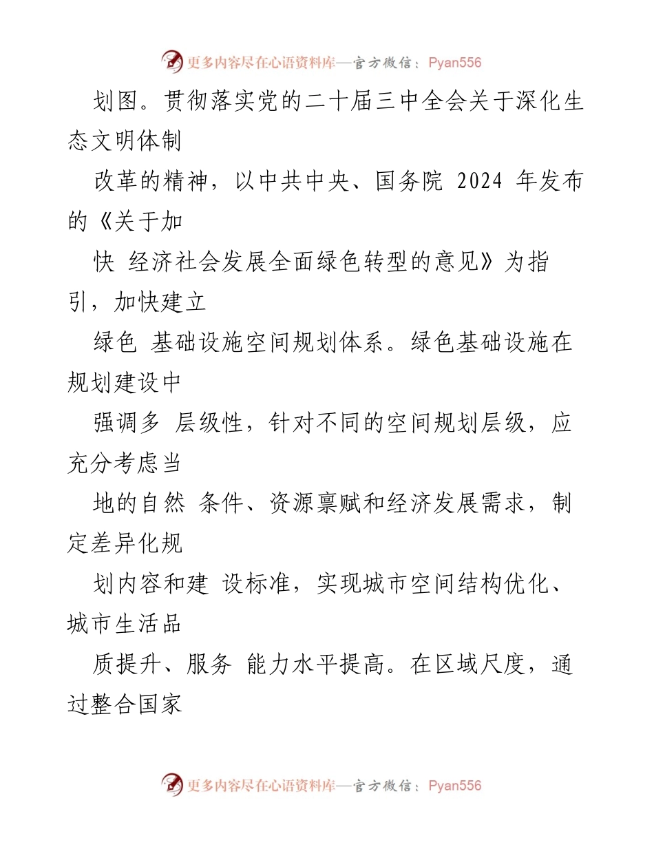 [工作总结] 绿色基础设施建设 - 推动绿色基础设施建设的五大策略.docx_第2页