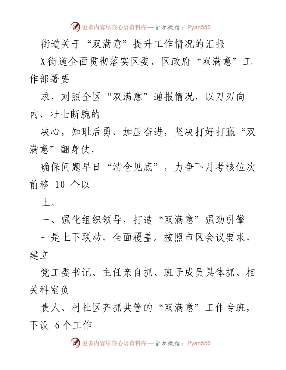 [工作总结] 街道 - “双满意”提升工作情况汇报.docx_第1页