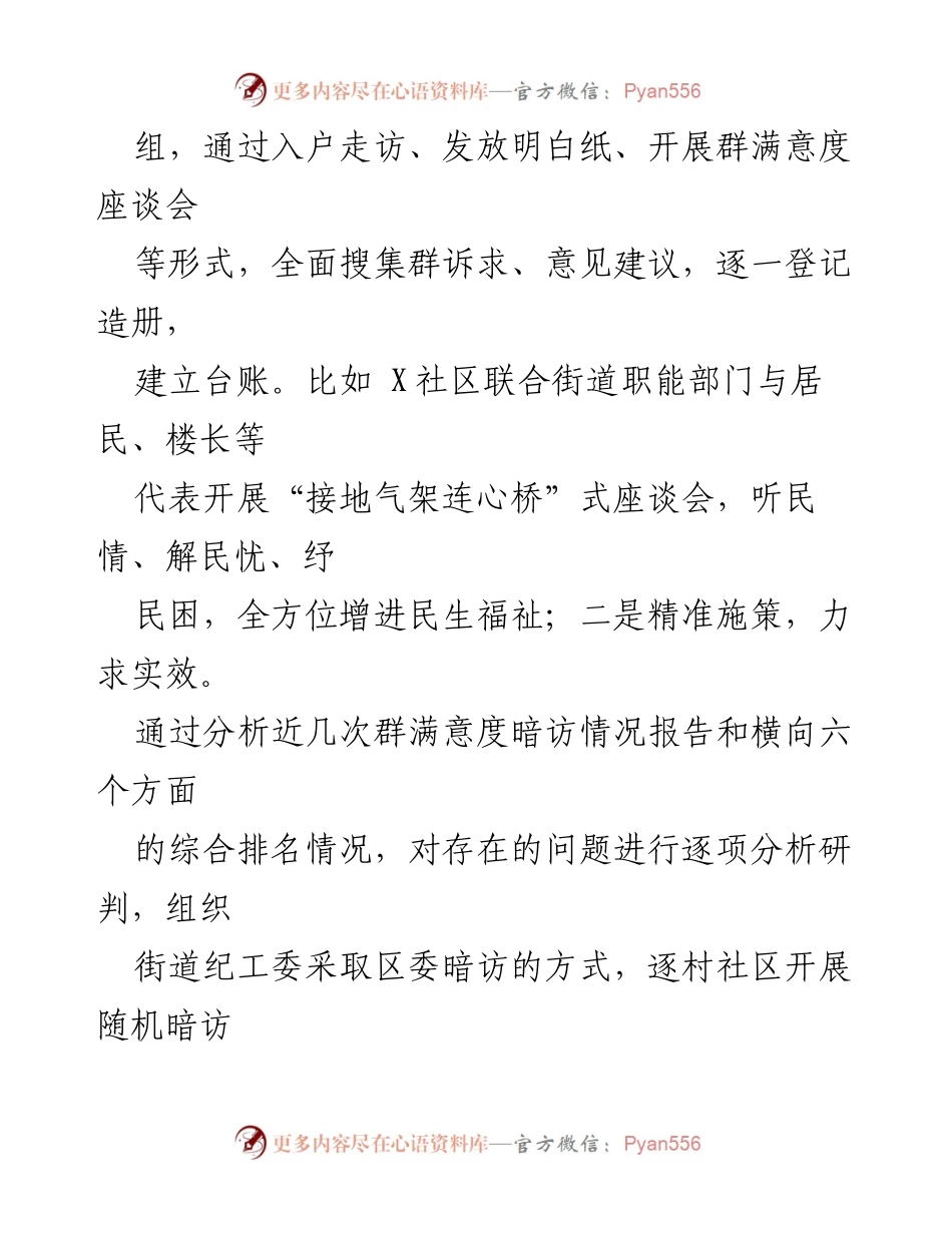 [工作总结] 街道 - “双满意”提升工作情况汇报.docx_第2页