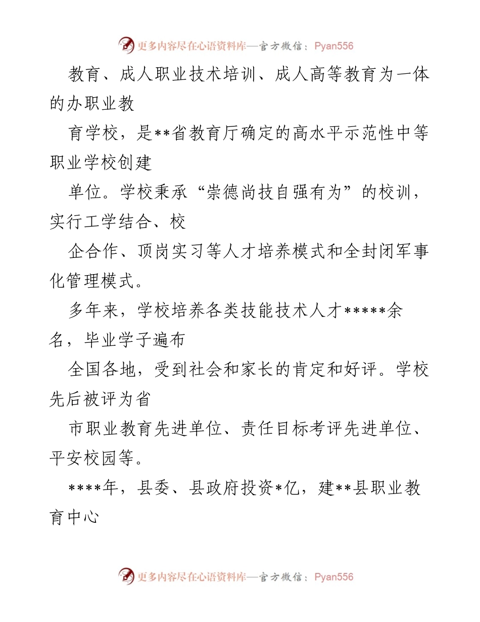 [工作总结] 职业教育 - 2021年职教中心年度质量报告.docx_第2页