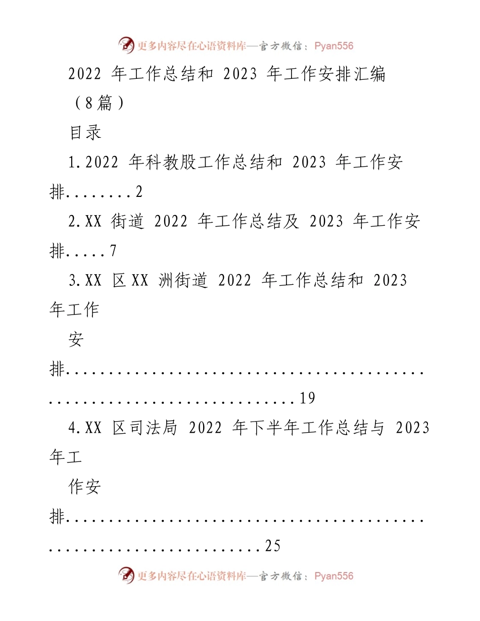 [工作总结与安排] 年度工作会议 - 2022年工作总结与2023年工作安排汇编.docx_第1页
