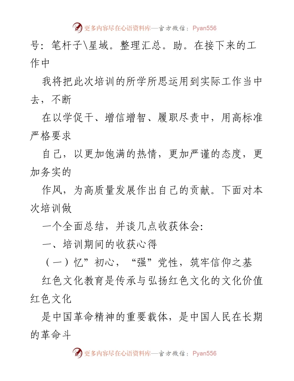 [工作总结] 青年干部培训班 - 2024年青年干部培训班个人总结与收获体会.docx_第2页