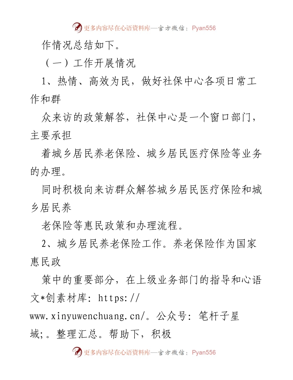 [工作总结] 镇社会保障服务中心 - 2023年工作总结与2024年重点任务规划_1.docx_第2页