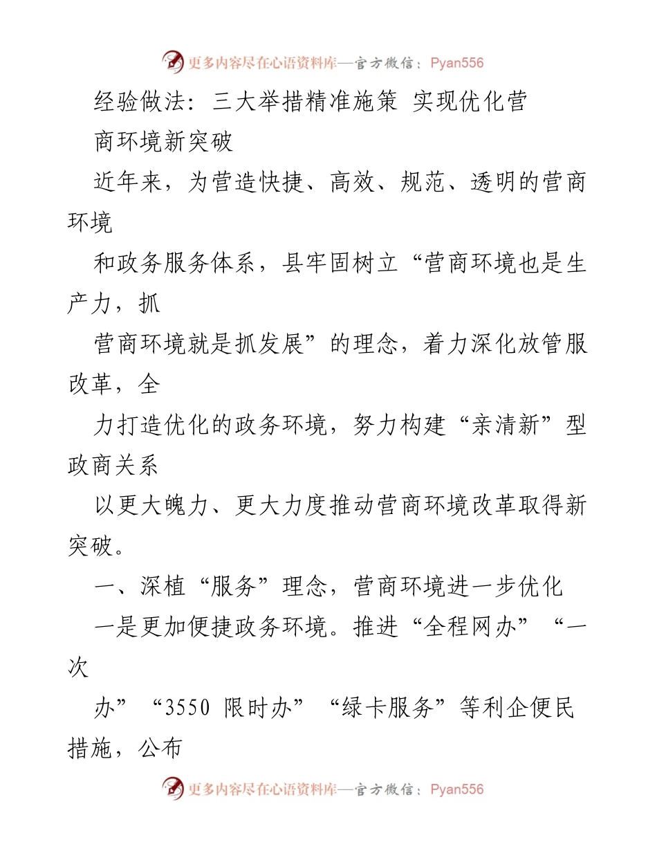 [工作总结] 营商环境优化 - 三大举措推动营商环境新突破_1.docx_第1页
