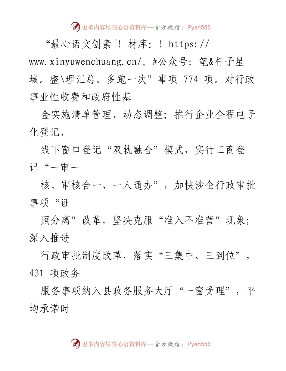 [工作总结] 营商环境优化 - 三大举措推动营商环境新突破_1.docx_第2页