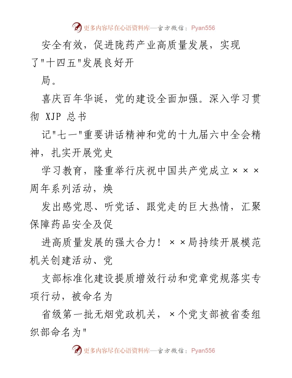 [工作报告] 全省药品监管系统会议 - 202X年全省药品监管工作总结与安排.docx_第2页