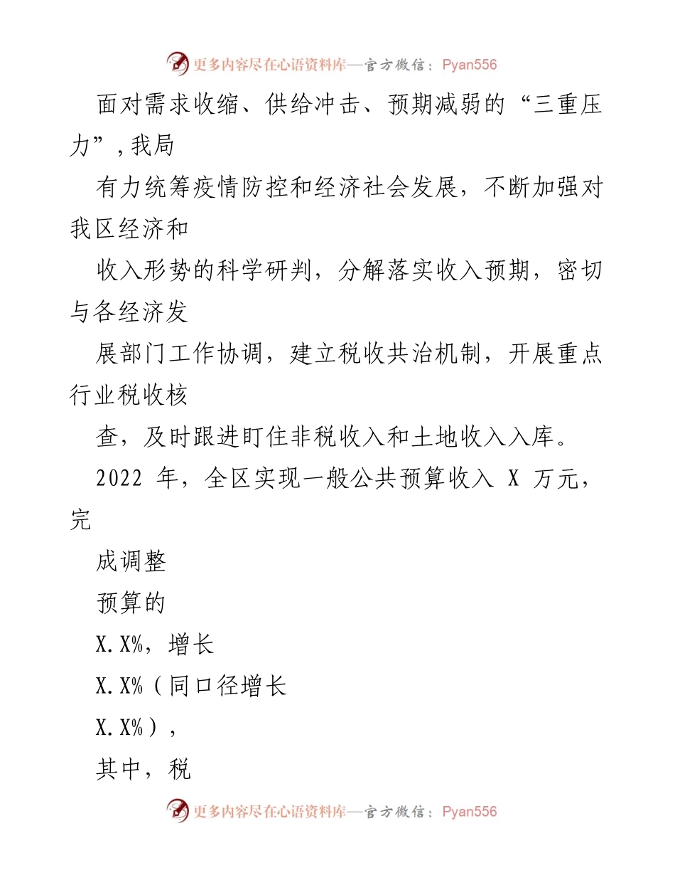 [工作总结与计划] 财政局年度会议 - 2022年工作总结及2023年工作计划报告.docx_第2页