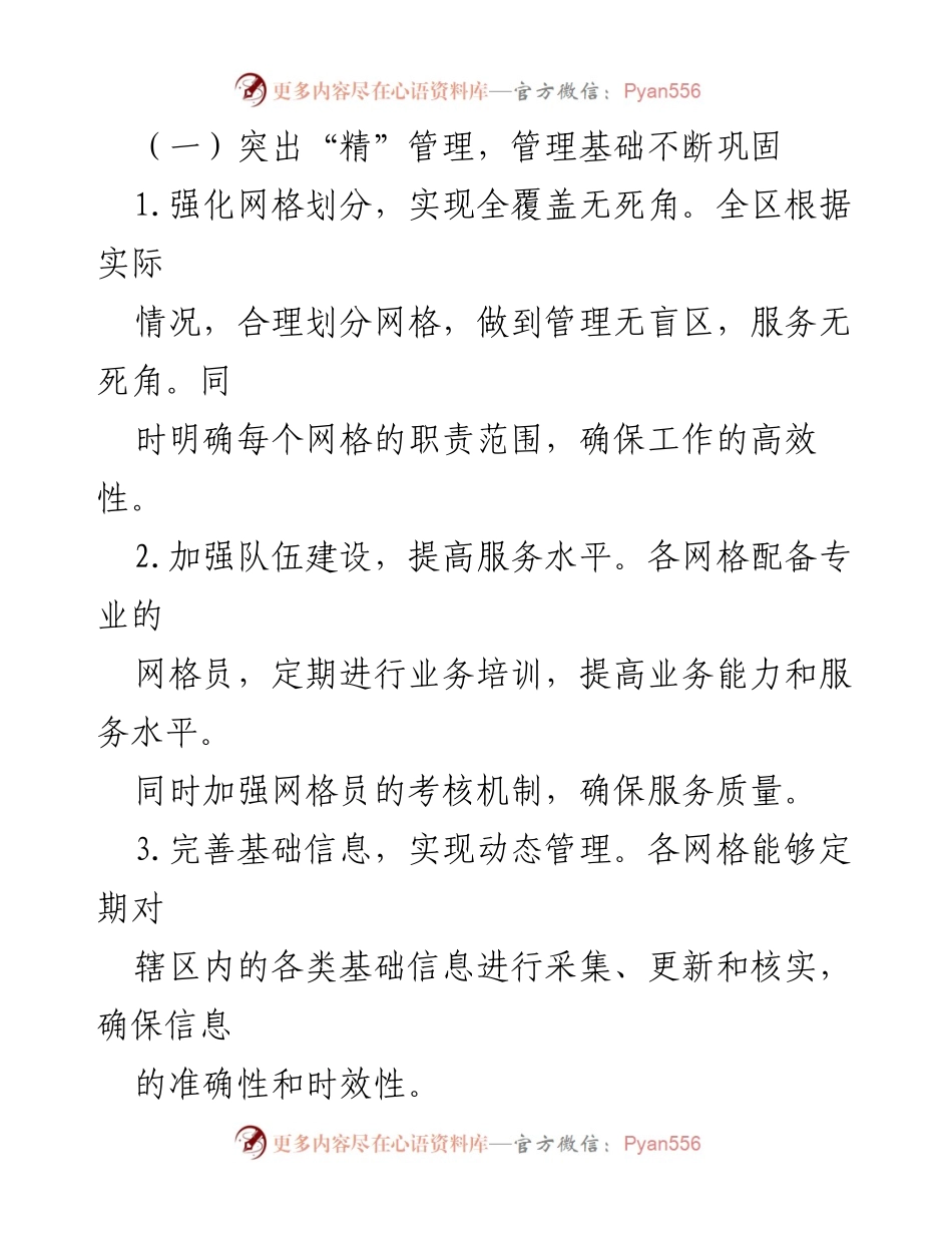 [工作总结] 网格化管理 - 网格化工作情况总结与提升措施.docx_第2页