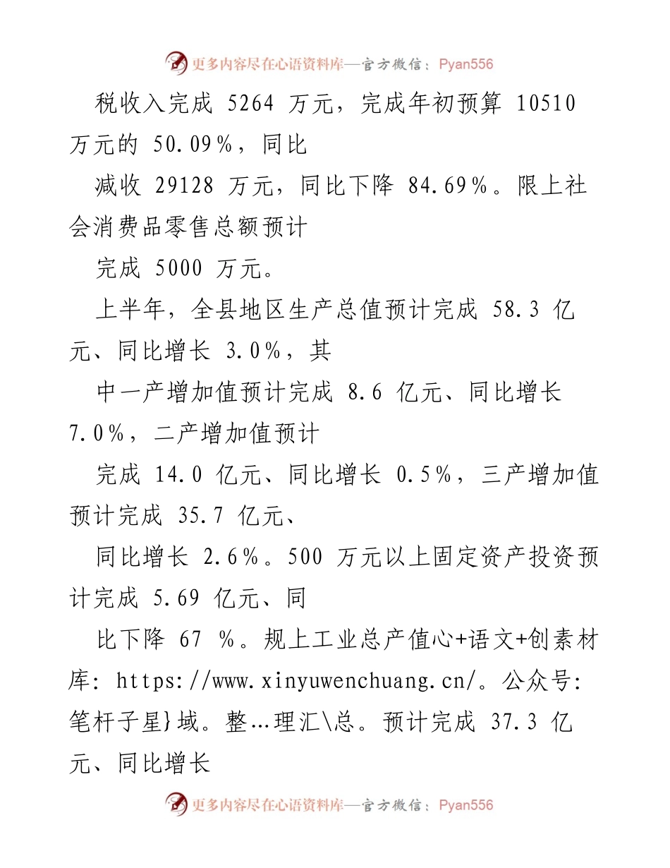 [工作总结] 经济运行会议 - 我县经济运行情况汇报.docx_第2页