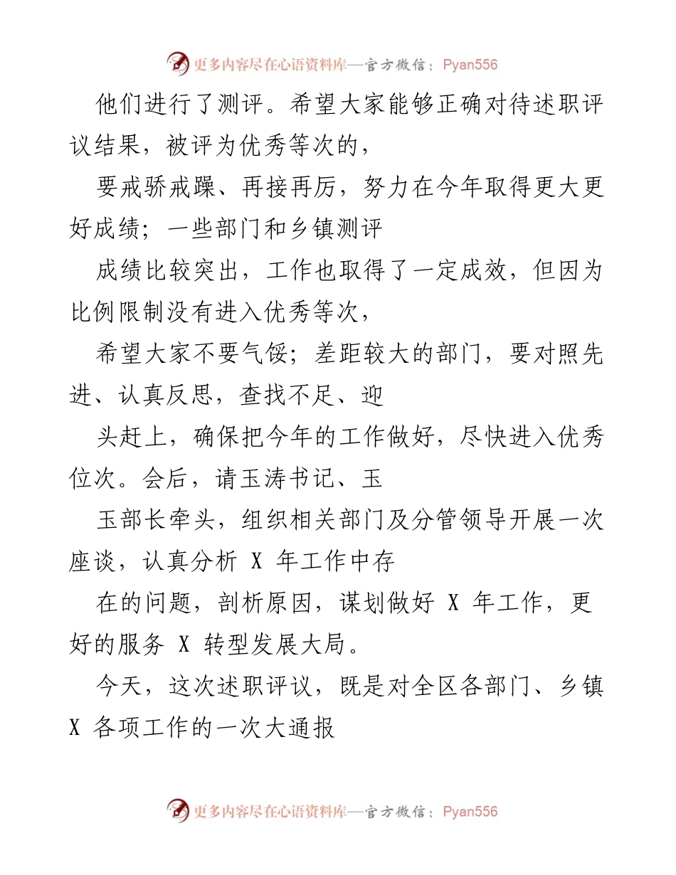 [工作总结] 述职评议会议 - 加强党建与机关效能提升，推动高质量转型发展.docx_第2页
