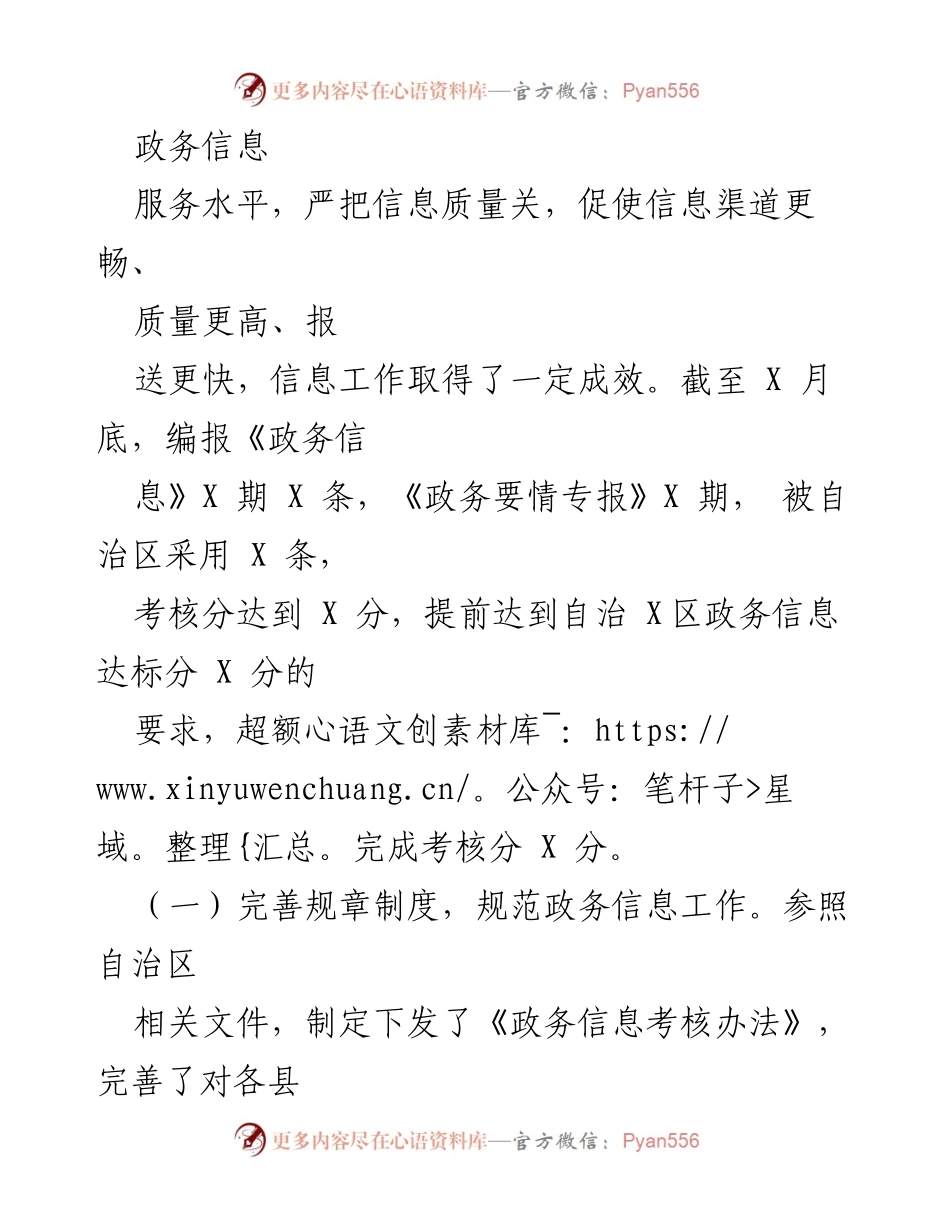 [工作总结] 行政管理 - 20XX年信息科工作总结与成效分析.docx_第2页