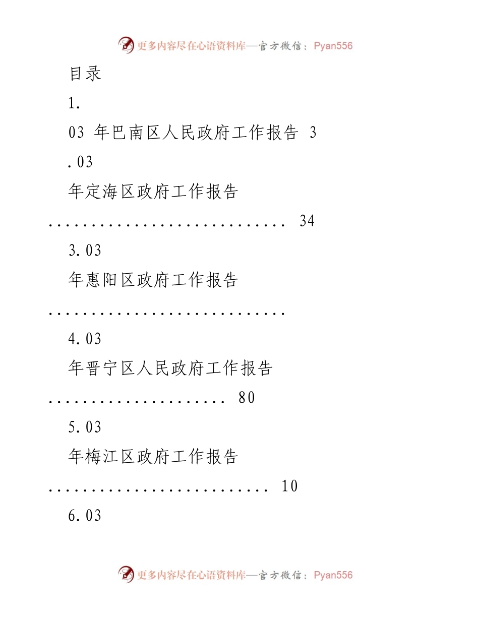 [工作报告] 2023年各区人民政府工作报告汇总.docx_第1页