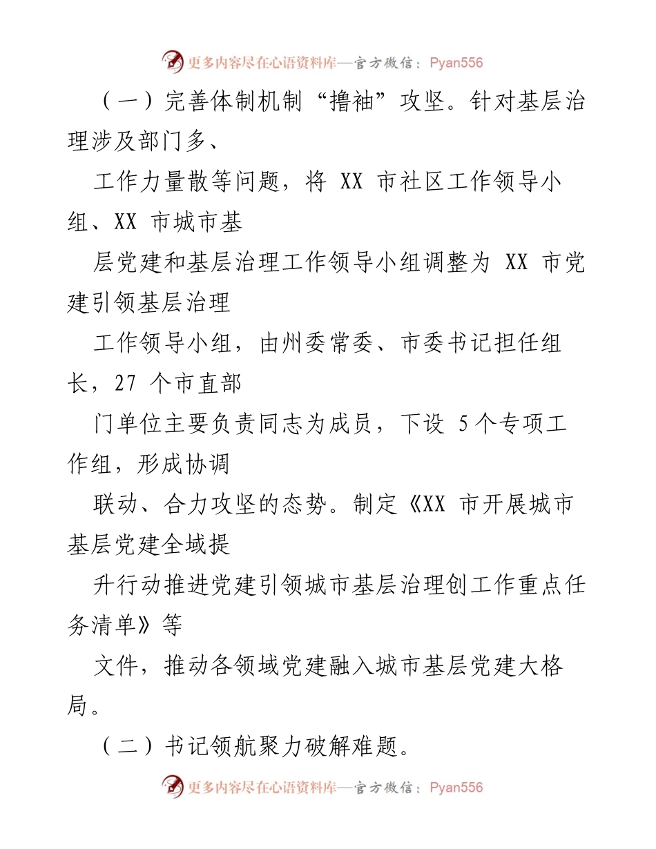 [工作报告] 基层治理 - 党建引领“三量聚变”提升基层治理能力的实践探索.docx_第2页