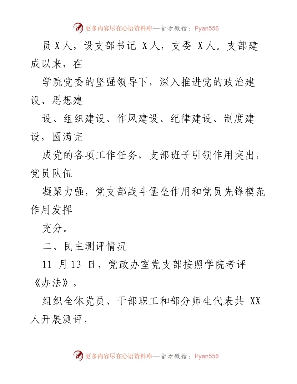 [工作总结] 高校党支部 - 高校党政办室党支部建设情况总结报告.docx_第2页