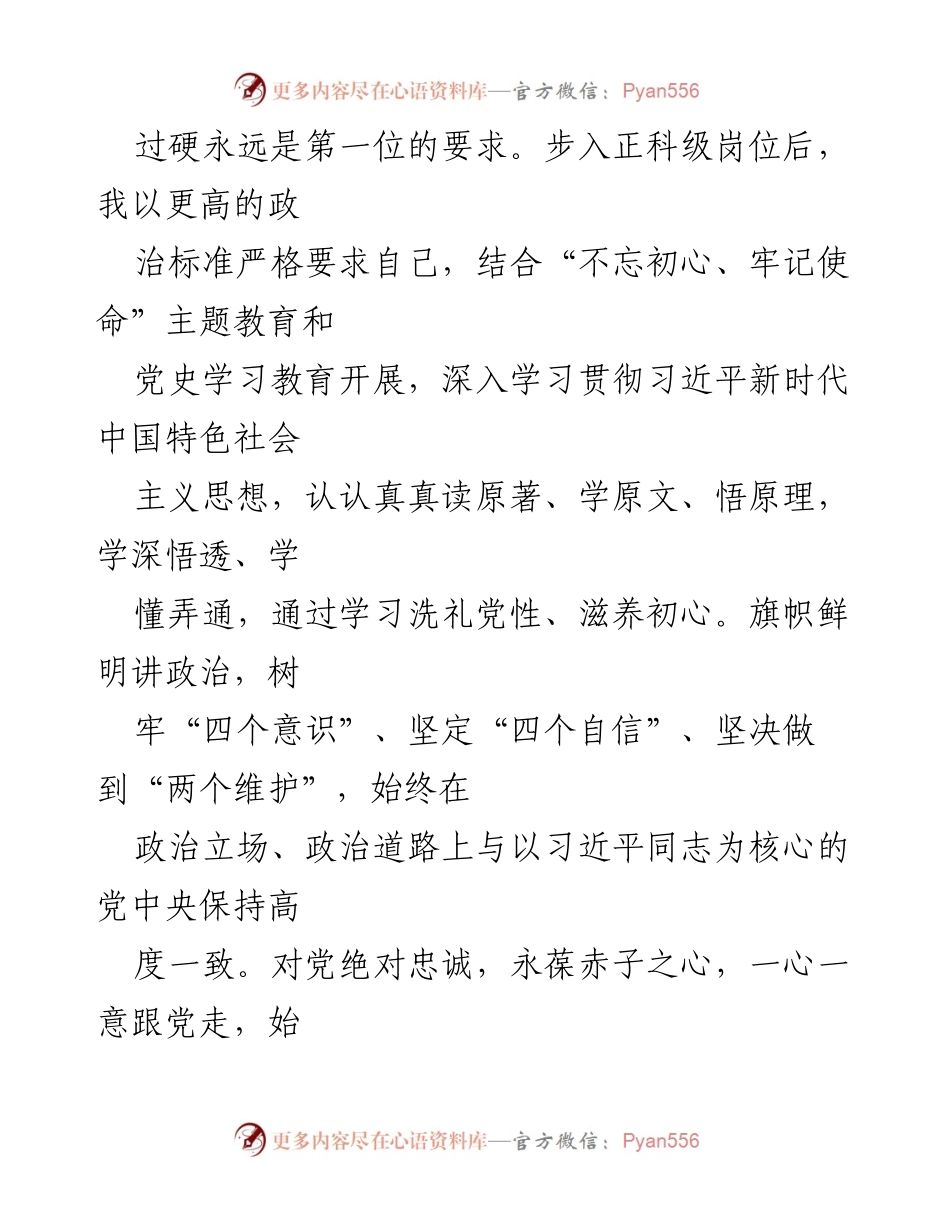 [工作总结] 试用期转正 - 运行科科长试用期工作总结报告.docx_第2页