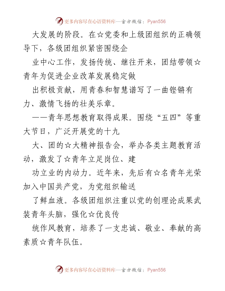 [工作报告] 共青团第二次代表大会 - 青年力量：共青团工作报告与成就总结.docx_第2页