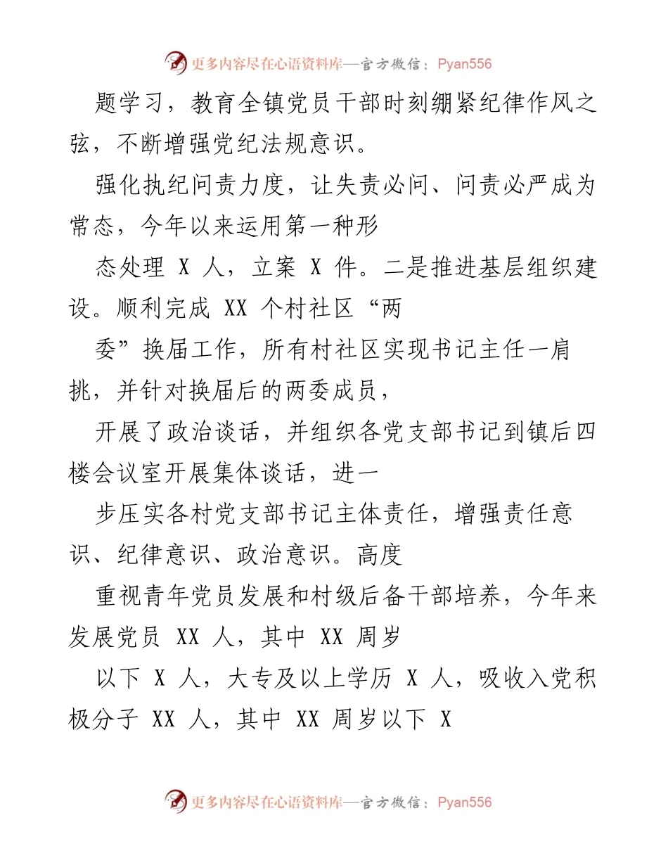 [工作总结] 镇政府工作会议 - 2023年镇政府工作总结与党风廉政建设进展报告.docx_第2页