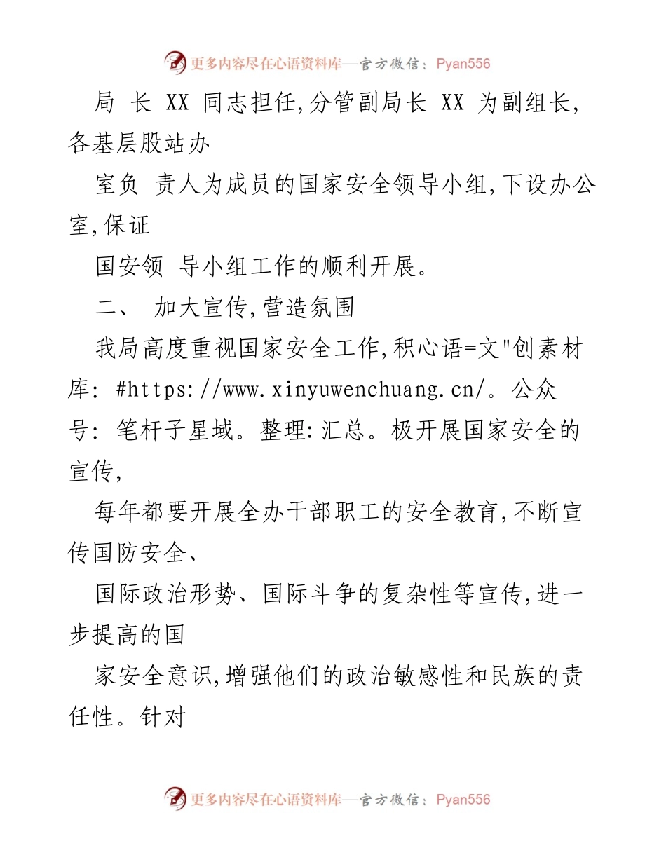 [工作总结] 维护政治安全工作 - 维护政治安全工作的开展与总结报告.docx_第2页