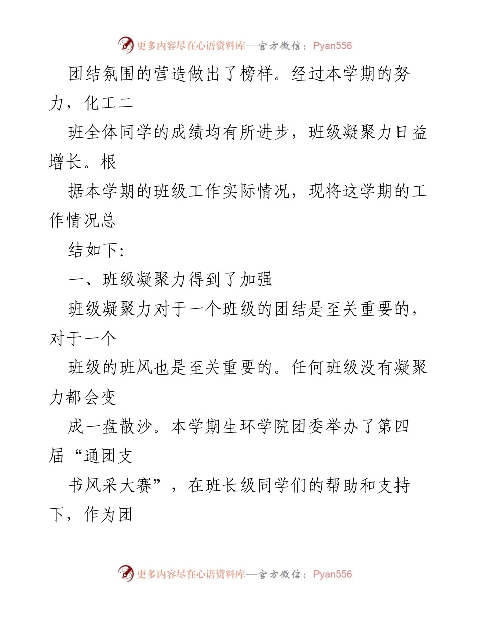 [工作总结] 青年主题教育活动 - 团员和青年主题教育活动内容总结.docx_第2页