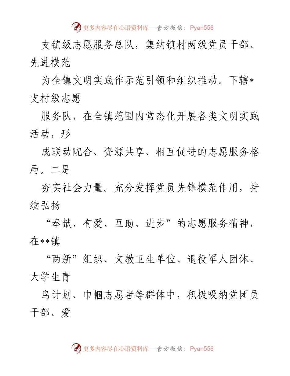 [工作总结] 镇党建引领志愿服务 - 镇党建引领志愿服务工作情况汇报.docx_第2页