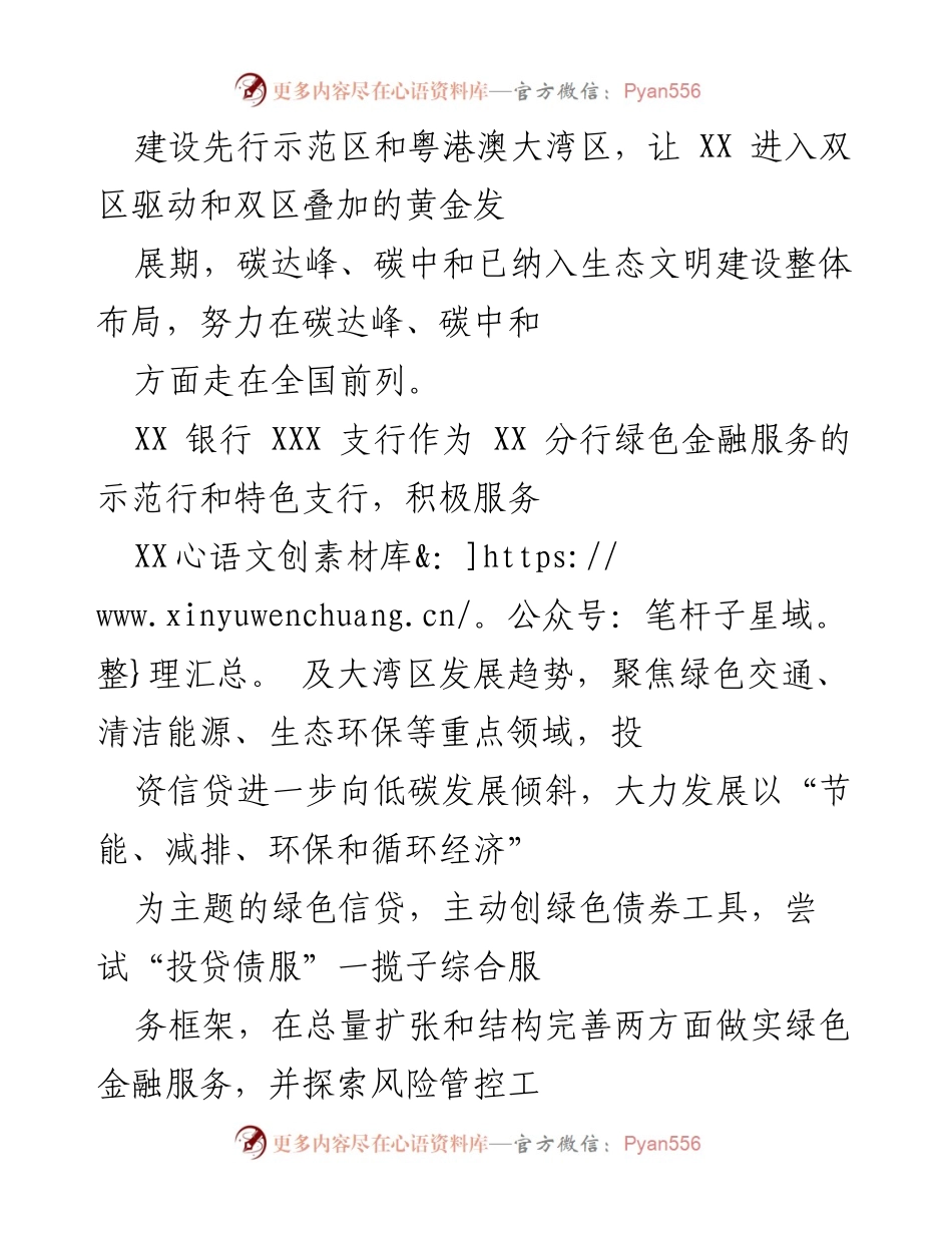 [工作总结] 银行绿色金融服务 - XX银行绿色金融服务推进与成效总结.docx_第1页